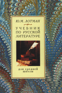 Аудиокнига Учебник по русской литературе для средней школы
