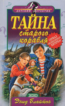 Слушать онлайн аудиокниги Тайна старого подземелья Аудиокнига Тайна старого подземелья