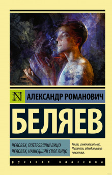 Слушать онлайн аудиокниги Человек, потерявший лицо Аудиокнига Человек, потерявший лицо