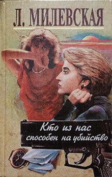 Слушать онлайн аудиокниги Кто из нас способен на убийство? Аудиокнига Кто из нас способен на убийство?