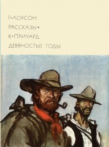 Слушать онлайн аудиокниги Жена содержателя почтовой станции Аудиокнига Жена содержателя почтовой станции