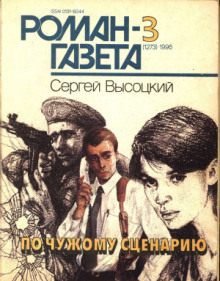 Аудиокнига Автопортрет на фоне криминала