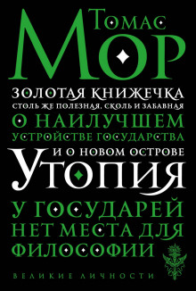 слушать аудиокнигу Утопия Аудиокнига Утопия