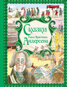 Аудиокнига Сказки
