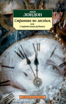 Слушать онлайн аудиокниги Смирительная рубашка Аудиокнига Смирительная рубашка