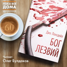 Слушать онлайн аудиокниги Бог Лезвий Аудиокнига Бог Лезвий