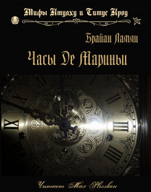 слушать аудиокнигу Часы де Мариньи Аудиокнига Часы де Мариньи