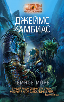 Слушать онлайн аудиокниги Тёмное море Аудиокнига Тёмное море