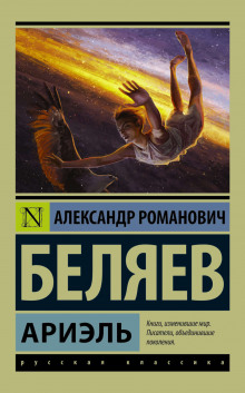 Слушать онлайн аудиокниги Ариэль Аудиокнига Ариэль