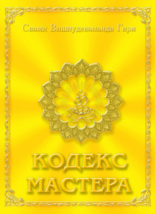 Слушать онлайн аудиокниги Кодекс Мастера Аудиокнига Кодекс Мастера