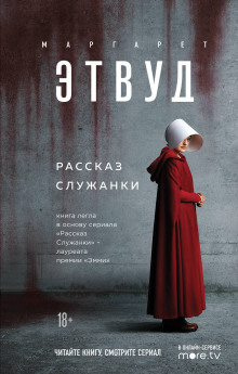 слушать аудиокнигу Рассказ Служанки Аудиокнига Рассказ Служанки