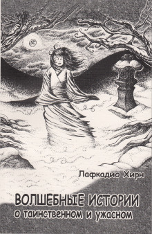 Аудиокнига Зеркало и колокол