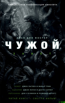 Слушать онлайн аудиокниги Чужой Аудиокнига Чужой