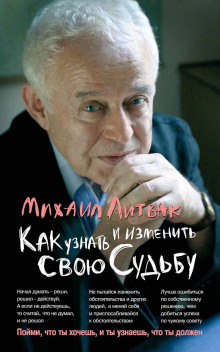 Слушать онлайн аудиокниги Коррекция судьбы Аудиокнига Коррекция судьбы