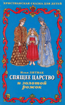 Слушать онлайн аудиокниги Детские музыкальные сказки Аудиокнига Детские музыкальные сказки