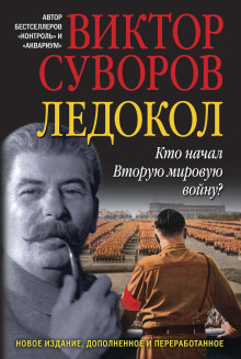 Слушать онлайн аудиокниги Ледокол Аудиокнига Ледокол