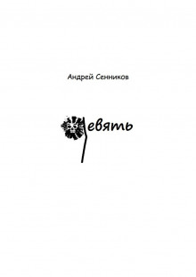 слушать аудиокнигу Яма Аудиокнига Яма