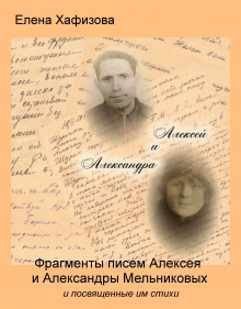 Слушать онлайн аудиокниги Алексей и Александра Аудиокнига Алексей и Александра