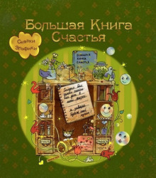Аудиокнига Сказка о жертве