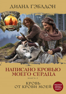 Слушать онлайн аудиокниги Написано кровью моего сердца. Книга 1. Перипетии судьбы Аудиокнига Написано кровью моего сердца. Книга 1. Перипетии судьбы