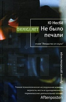 Аудиокнига Не было печали