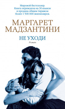 Слушать онлайн аудиокниги Ради бога, не двигайся Аудиокнига Ради бога, не двигайся