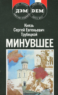 Слушать онлайн аудиокниги Минувшее Аудиокнига Минувшее