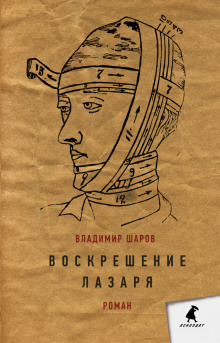 Слушать онлайн аудиокниги Воскрешение Лазаря Аудиокнига Воскрешение Лазаря