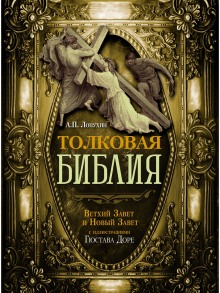 Слушать онлайн аудиокниги Библия. Ветхий и Новый Завет Аудиокнига Библия. Ветхий и Новый Завет