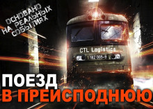Слушать онлайн аудиокниги Поезд ниоткуда в никуда Аудиокнига Поезд ниоткуда в никуда