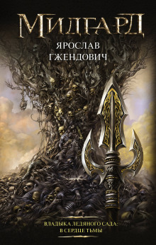 Слушать онлайн аудиокниги В сердце тьмы Аудиокнига В сердце тьмы