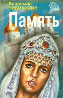 Слушать онлайн аудиокниги Память Аудиокнига Память