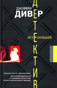 слушать аудиокнигу Исчезнувший Аудиокнига Исчезнувший