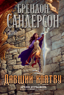 Слушать онлайн аудиокниги Давший клятву Аудиокнига Давший клятву