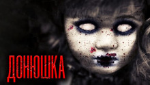 Слушать онлайн аудиокниги Донюшка Аудиокнига Донюшка