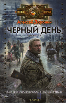 Слушать онлайн аудиокниги Призраки Ямантау Аудиокнига Призраки Ямантау