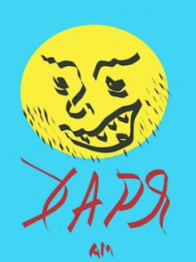слушать аудиокнигу Харя Аудиокнига Харя