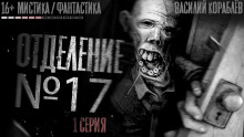 слушать аудиокнигу №17 Аудиокнига №17