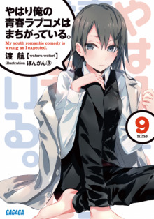 Слушать онлайн аудиокниги OreGairu 9 Аудиокнига OreGairu 9