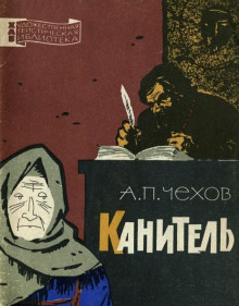 Слушать онлайн аудиокниги Канитель Аудиокнига Канитель