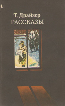 Аудиокнига Рассказы