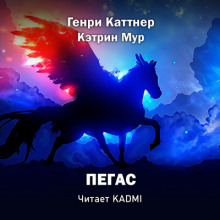 Слушать онлайн аудиокниги Пегас Аудиокнига Пегас