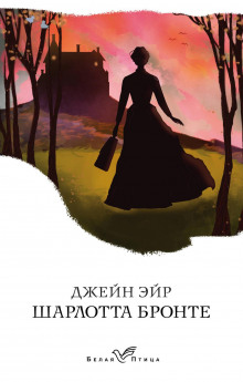 Слушать онлайн аудиокниги Джейн Эйр Аудиокнига Джейн Эйр