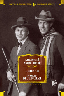 слушать аудиокнигу Циники Аудиокнига Циники