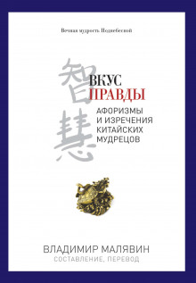 Слушать онлайн аудиокниги Вкус правды Аудиокнига Вкус правды