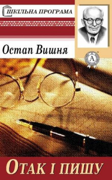 Слушать онлайн аудиокниги Чукрен и чухраинцы Аудиокнига Чукрен и чухраинцы