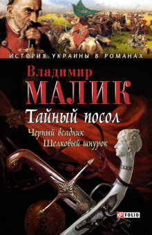 Слушать онлайн аудиокниги Чёрный всадник Аудиокнига Чёрный всадник