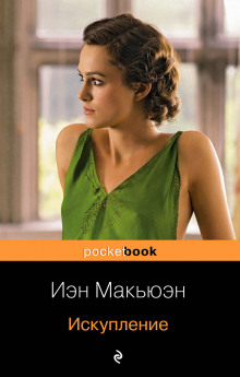 Слушать онлайн аудиокниги Искупление Аудиокнига Искупление
