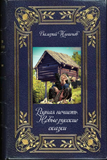 Аудиокнига Родная нечисть