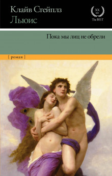 Слушать онлайн аудиокниги Пока мы лиц не обрели Аудиокнига Пока мы лиц не обрели
